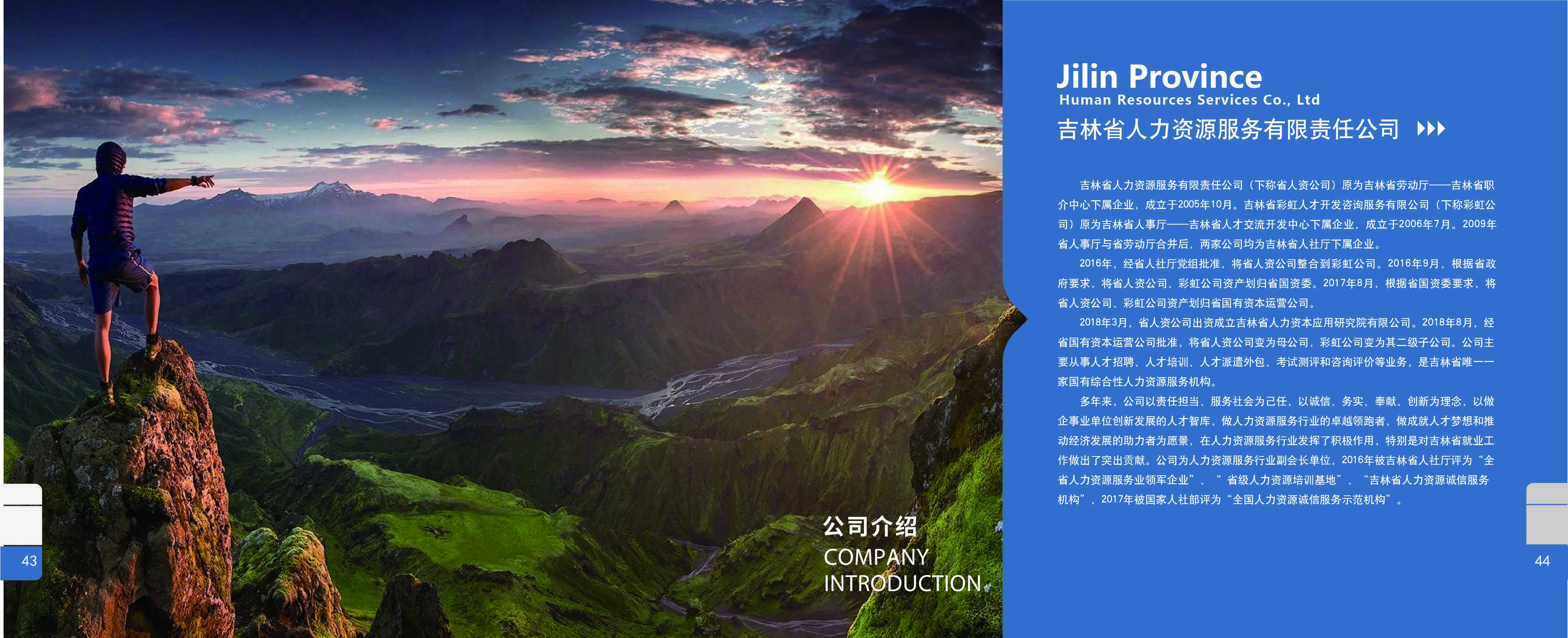 吉林省国有资源运营集团有限责任公司